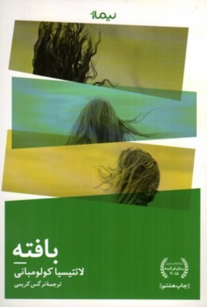 تصویر  بافته (رقعی-شمیز)
